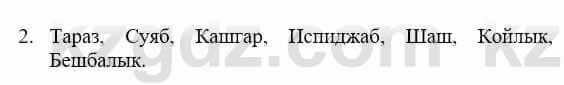 История Казахстана Бакина Н.С. 6 класс 2018 Упражнение Вопрос 2