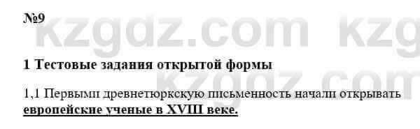 История Казахстана Бакина Н.С. 6 класс 2018 Упражнение 1.1