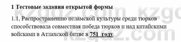 История Казахстана Бакина Н.С. 6 класс 2018 Упражнение 1.1