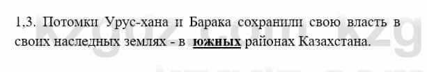 История Казахстана Бакина Н.С. 6 класс 2018 Упражнение 1.3