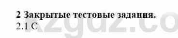 История Казахстана Бакина Н.С. 6 класс 2018 Упражнение 2.1