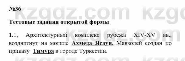 История Казахстана Бакина Н.С. 6 класс 2018 Упражнение 1.1