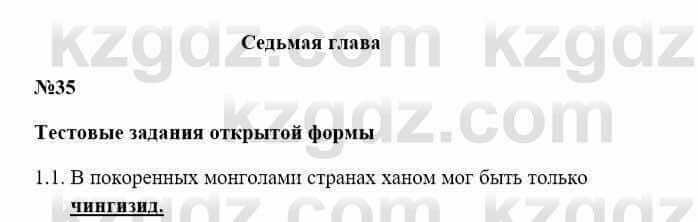 История Казахстана Бакина Н.С. 6 класс 2018 Упражнение 1.1