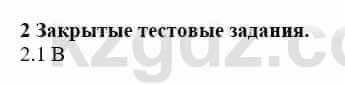 История Казахстана Бакина Н.С. 6 класс 2018 Упражнение 2.1