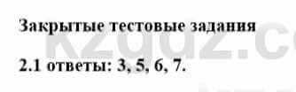 История Казахстана Бакина Н.С. 6 класс 2018 Упражнение 2.1