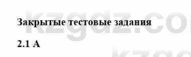 История Казахстана Бакина Н.С. 6 класс 2018 Упражнение 2.1