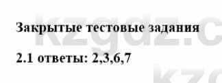 История Казахстана Бакина Н.С. 6 класс 2018 Упражнение 2.1