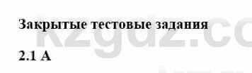 История Казахстана Бакина Н.С. 6 класс 2018 Упражнение 2.1