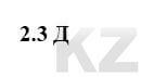 История Казахстана Бакина Н.С. 6 класс 2018 Упражнение 2.3