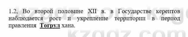 История Казахстана Бакина Н.С. 6 класс 2018 Упражнение 1.2