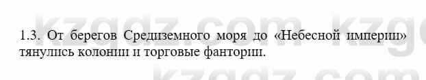 История Казахстана Бакина Н.С. 6 класс 2018 Упражнение 1.3