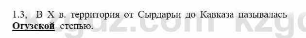 История Казахстана Бакина Н.С. 6 класс 2018 Упражнение 1.3