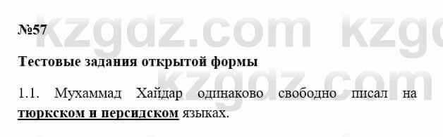 История Казахстана Бакина Н.С. 6 класс 2018 Упражнение 1.1