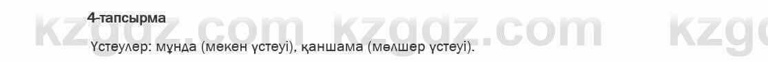 Қазақ тілі Ермекова 6 класс 2018 Упражнение 4