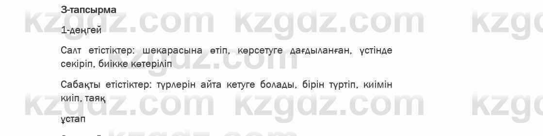 Қазақ тілі Ермекова 6 класс 2018 Упражнение 3