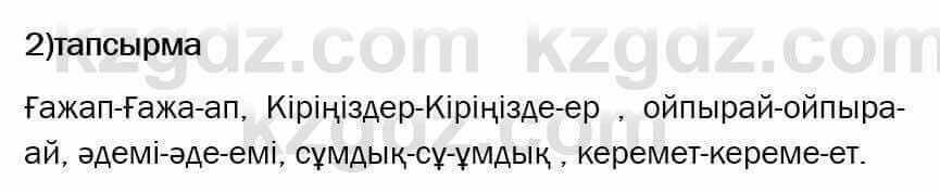 Қазақ тілі Ермекова 6 класс 2018 Упражнение 2