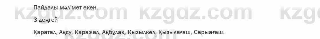 Қазақ тілі Ермекова 6 класс 2018 Упражнение 3