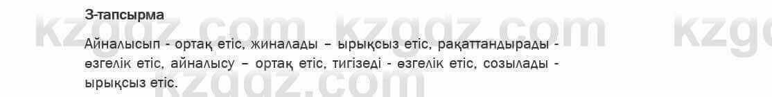 Қазақ тілі Ермекова 6 класс 2018 Упражнение 3