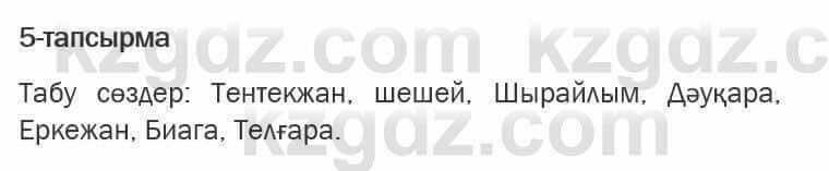 Қазақ тілі Ермекова 6 класс 2018 Упражнение 5