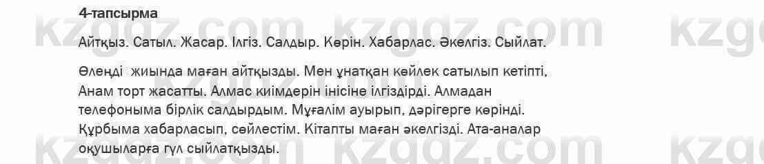 Қазақ тілі Ермекова 6 класс 2018 Упражнение 4