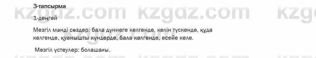 Қазақ тілі Ермекова 6 класс 2018 Упражнение 3