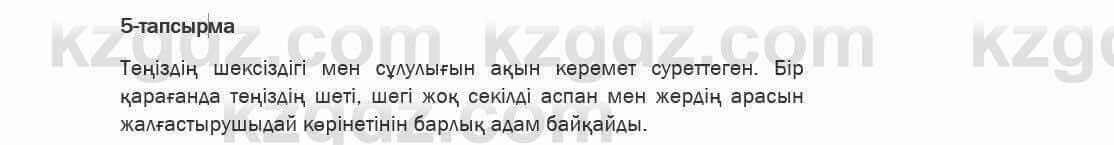 Қазақ тілі Ермекова 6 класс 2018 Упражнение 5