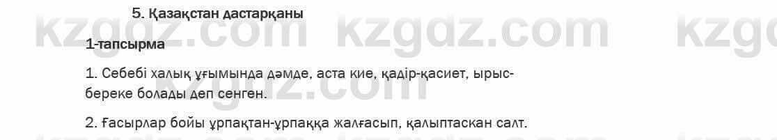 Қазақ тілі Ермекова 6 класс 2018 Упражнение 1