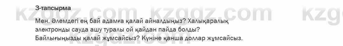 Қазақ тілі Ермекова 6 класс 2018 Упражнение 3