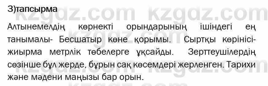 Қазақ тілі Ермекова 6 класс 2018 Упражнение 3