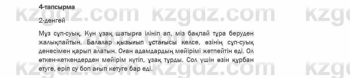 Қазақ тілі Ермекова 6 класс 2018 Упражнение 4