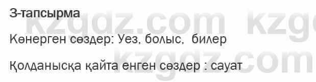 Қазақ тілі Ермекова 6 класс 2018 Упражнение 3