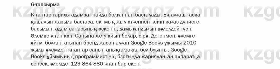 Қазақ тілі Ермекова 6 класс 2018 Упражнение 6