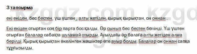 Казахский язык и литература Оразбаева 7 класс 2017 Упражнение 3