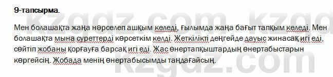 Казахский язык и литература Оразбаева 7 класс 2017 Упражнение 9