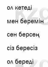 Казахский язык и литература Оразбаева 7 класс 2017 Упражнение 5