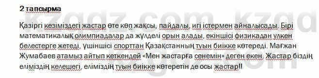 Казахский язык и литература Оразбаева 7 класс 2017 Упражнение 2