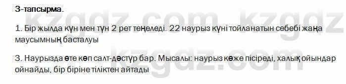 Казахский язык и литература Оразбаева 7 класс 2017 Упражнение 3