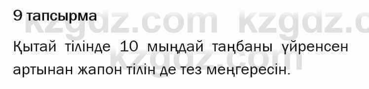 Казахский язык и литература Оразбаева 7 класс 2017 Упражнение 9