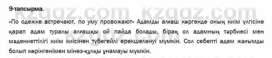 Казахский язык и литература Оразбаева 7 класс 2017 Упражнение 9