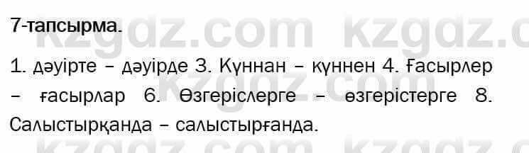 Казахский язык и литература Оразбаева 7 класс 2017 Упражнение 7