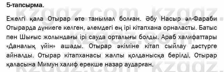 Казахский язык и литература Оразбаева 7 класс 2017 Упражнение 5