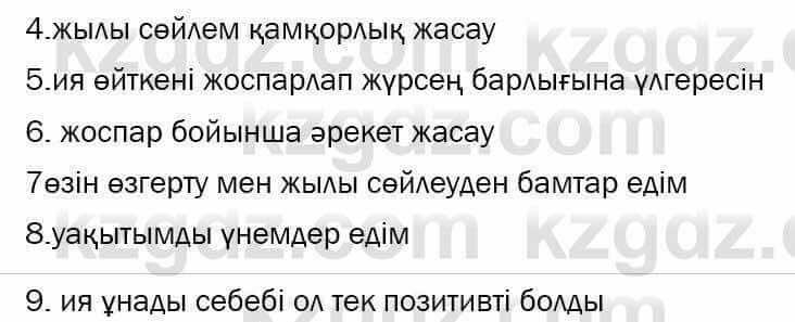 Казахский язык и литература Оразбаева 7 класс 2017 Упражнение 6