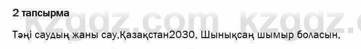 Казахский язык и литература Оразбаева 7 класс 2017 Упражнение 2