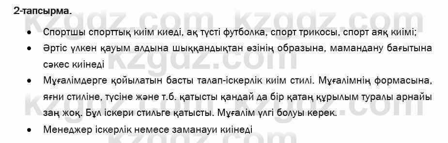 Казахский язык и литература Оразбаева 7 класс 2017 Упражнение 2