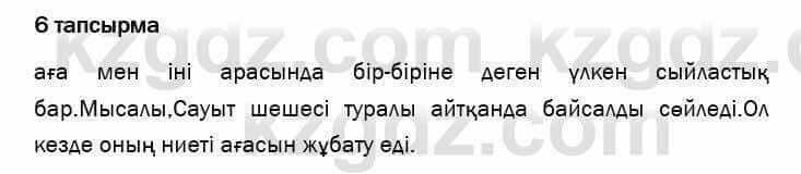 Казахский язык и литература Оразбаева 7 класс 2017 Упражнение 6