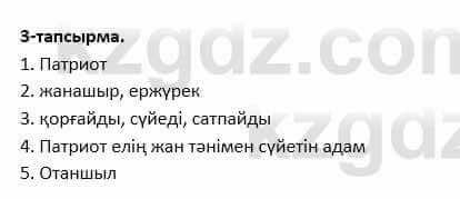 Казахский язык и литература Оразбаева 7 класс 2017 Упражнение 3