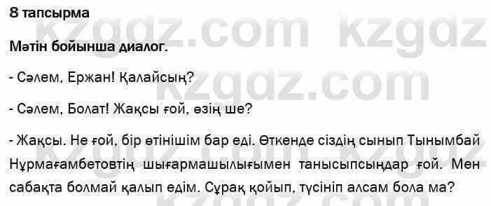 Казахский язык и литература Оразбаева 7 класс 2017 Упражнение 8