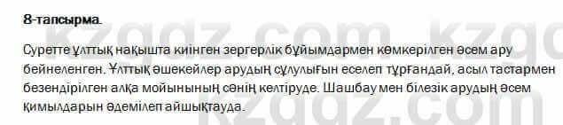 Казахский язык и литература Оразбаева 7 класс 2017 Упражнение 8