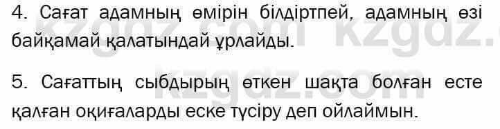 Казахский язык и литература Оразбаева 7 класс 2017 Упражнение 6