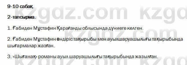 Казахский язык и литература Оразбаева 7 класс 2017 Упражнение 2